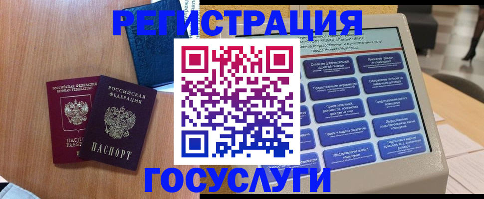 прописка ребенка в Гуково