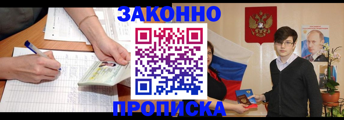 временная регистрация для школы в Гуково