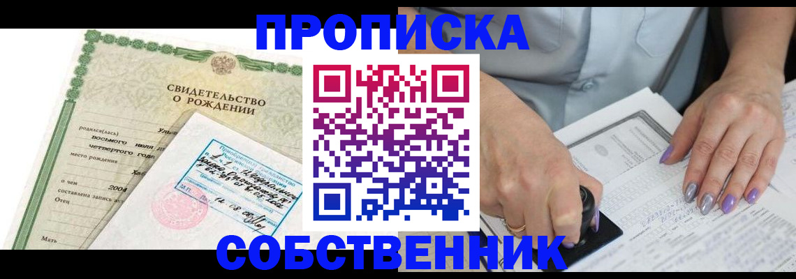 прописка от собственника в Гуково