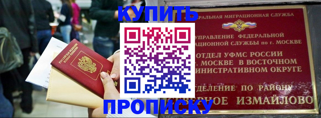 временная прописка в Гуково